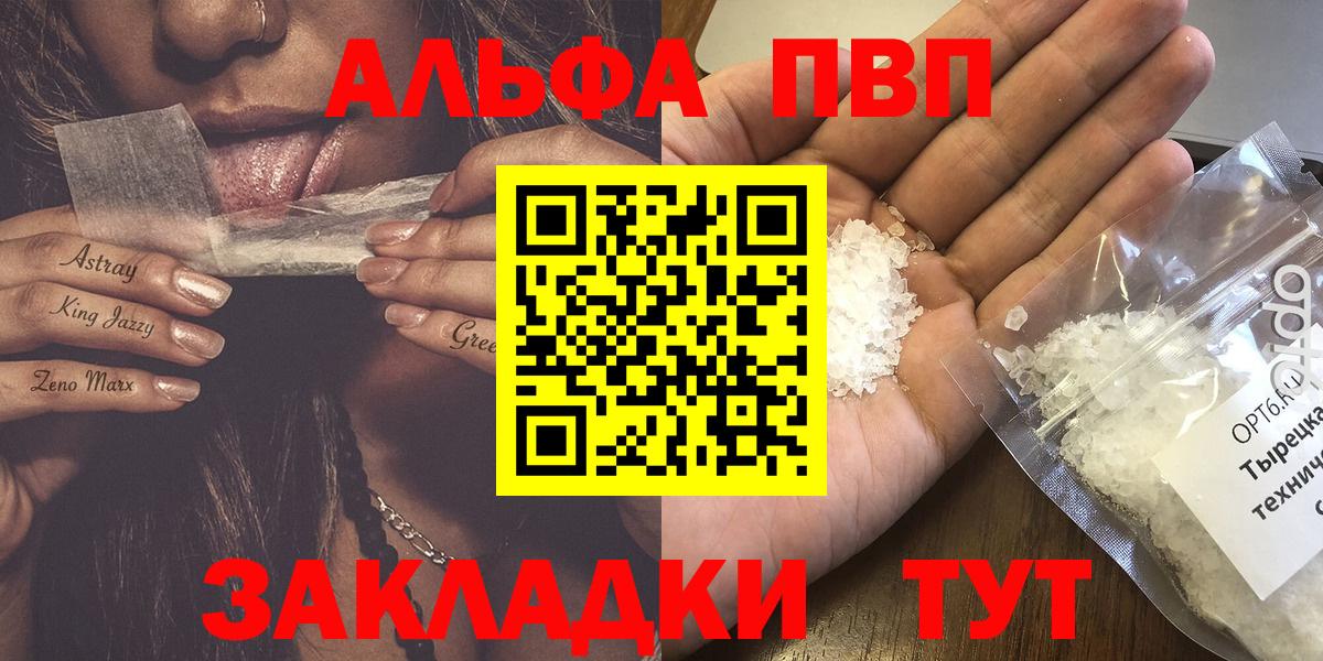 A-PVP  что такое наркотик  Вход с VPN  Стерлитамак  Альфа ПВП СК 