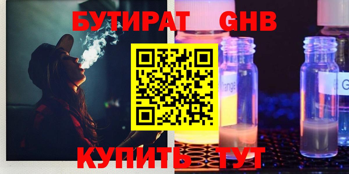 Стерлитамак  БУТИРАТ BDO  Вход с VPN 
