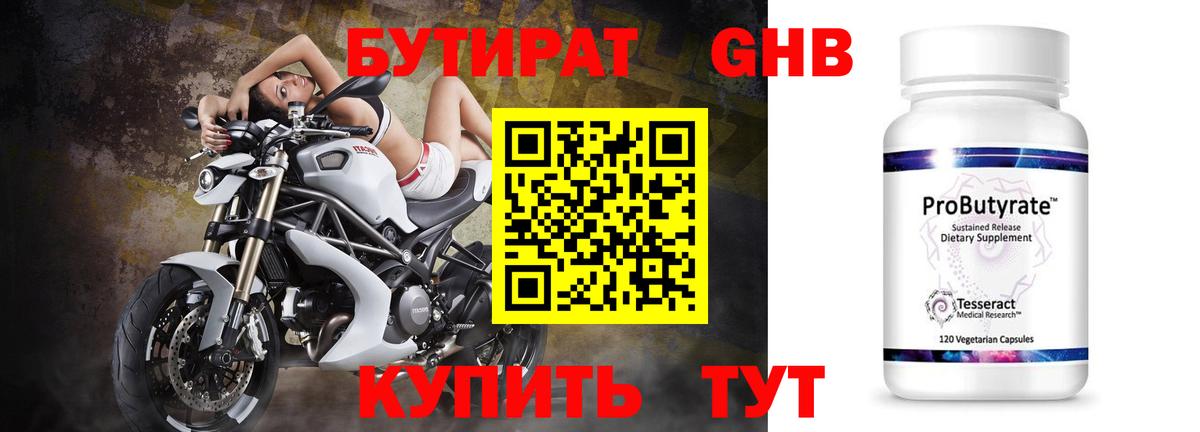 БУТИРАТ буратино Стерлитамак