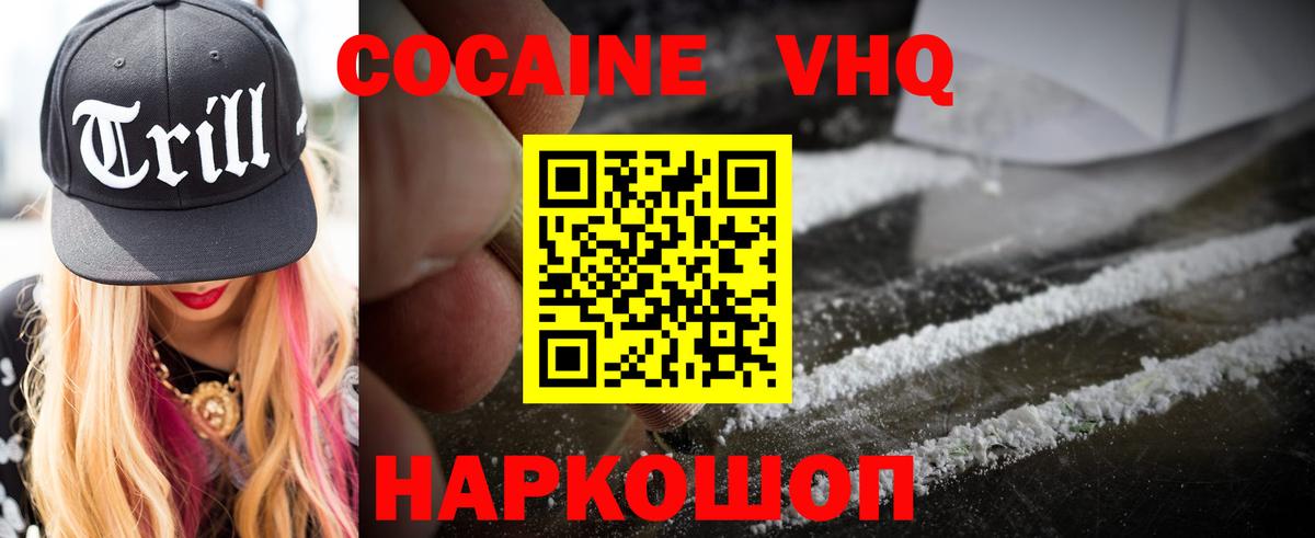 Стерлитамак  КОКАИН  Кокаин VHQ  Вход с VPN  COCAIN Columbia 