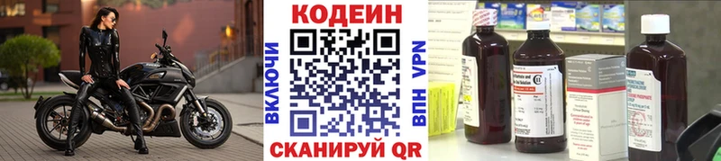 Codein напиток Lean (лин)  Стерлитамак 
