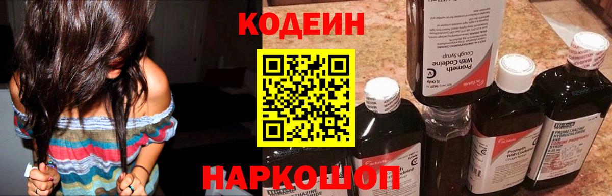 Codein напиток Lean (лин)  Кодеиновый сироп Lean напиток Lean (лин)  Стерлитамак  Вход с VPN 