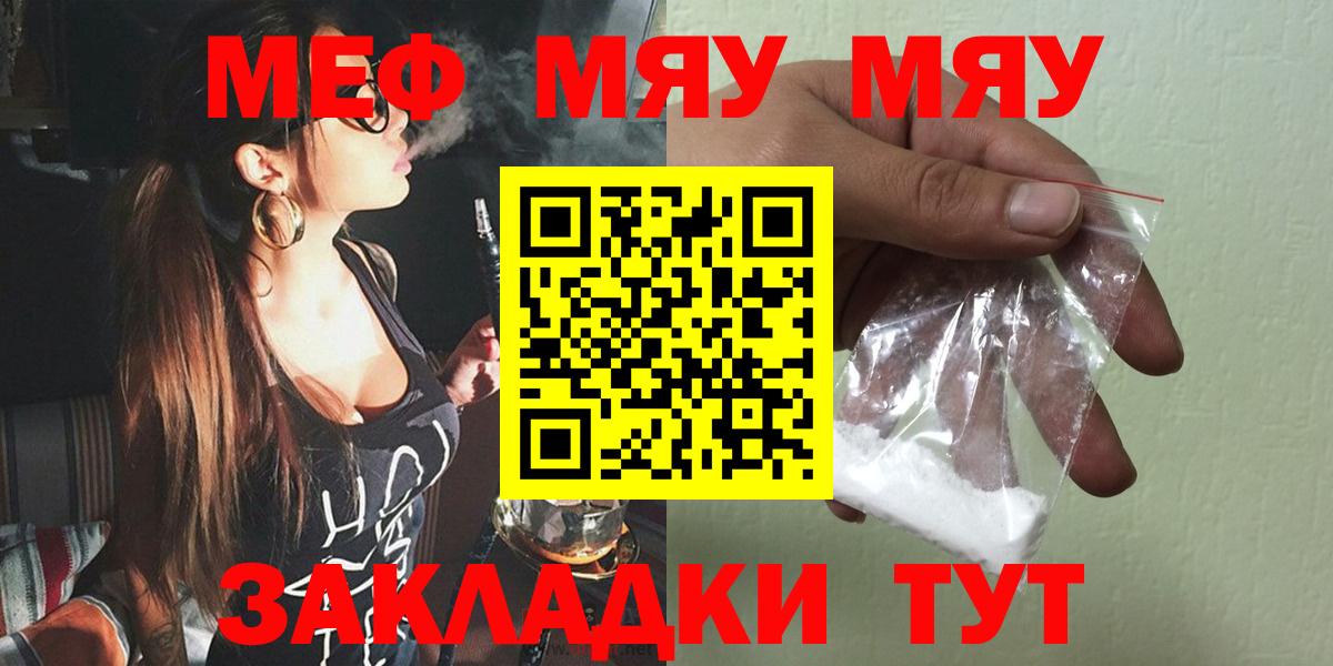 Меф мяу мяу кристаллы Стерлитамак